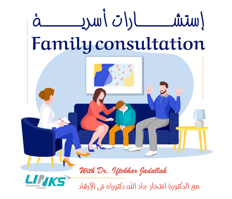 استشارات اسرية 