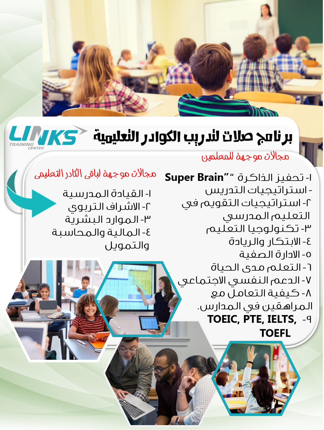 School Skills Development Program